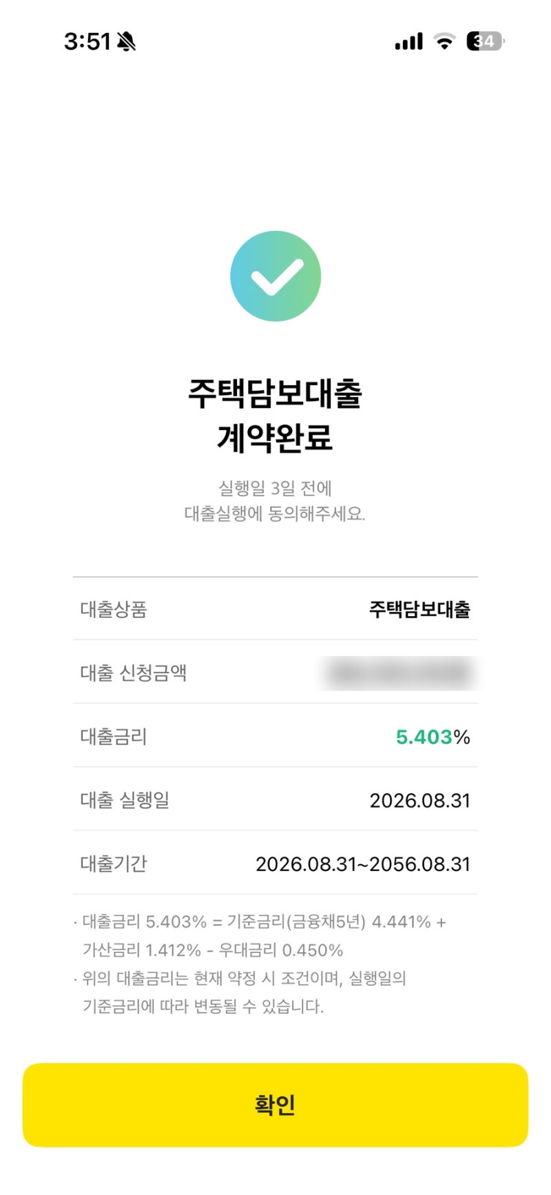 [20대 내집마련] #3. 주택담보대출 고르기: 카카오뱅크, 케이뱅크 심사 후기 (조여오는 총량규....