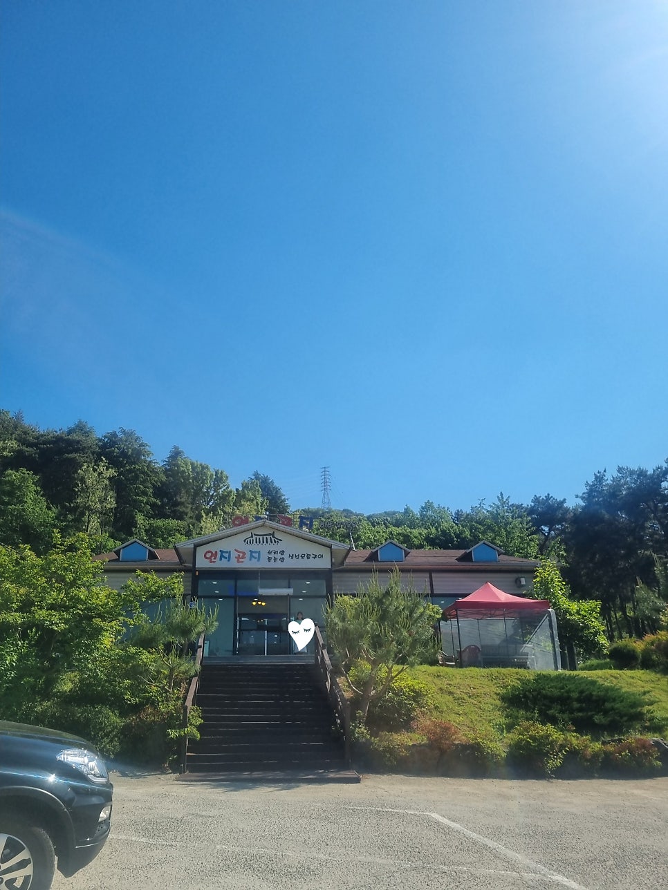 연지곤지 사진 2
