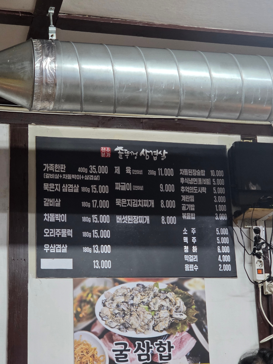 전주본가 솥뚜껑삼겹살 사진 6
