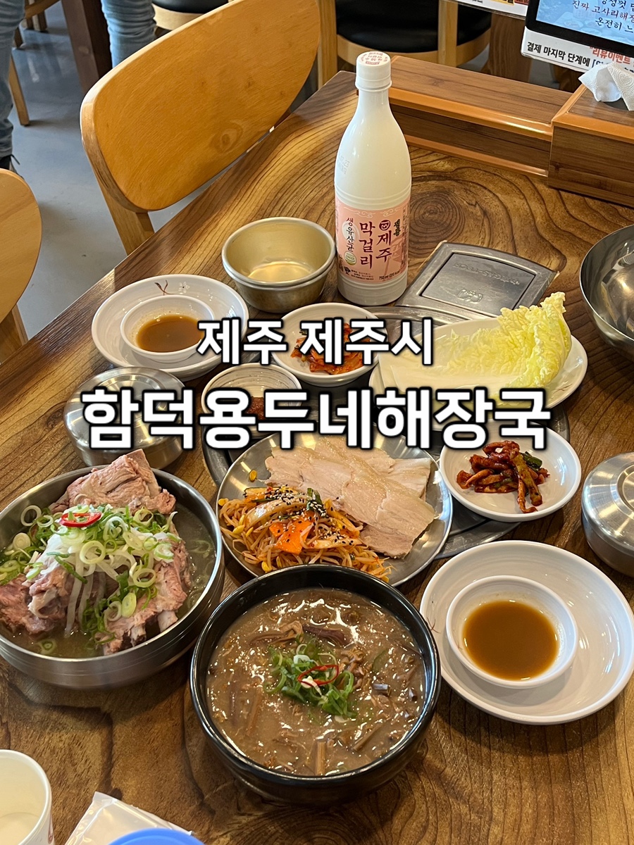 함덕용두네해장국 사진 1