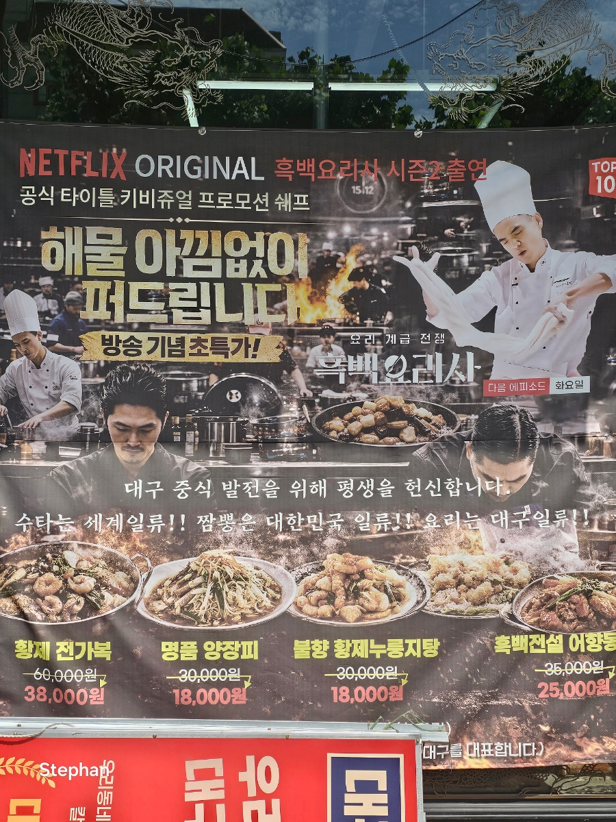 뼈대있는짬뽕 사진 6