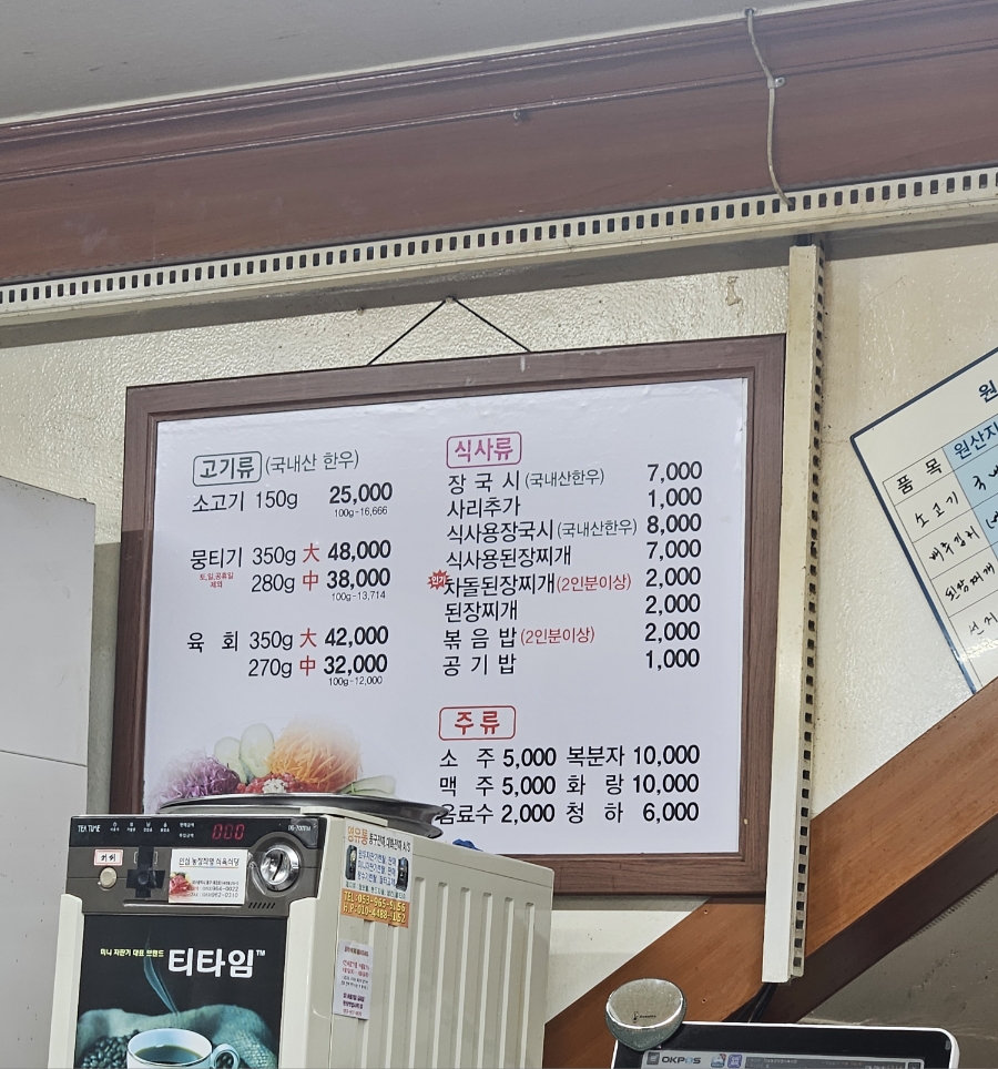 안심농장직영식육식당 사진 3