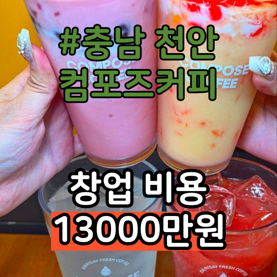 컴포즈커피 천안4공단점 사진 1