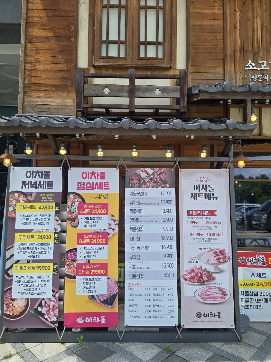 이차돌 세종시청점 사진 3