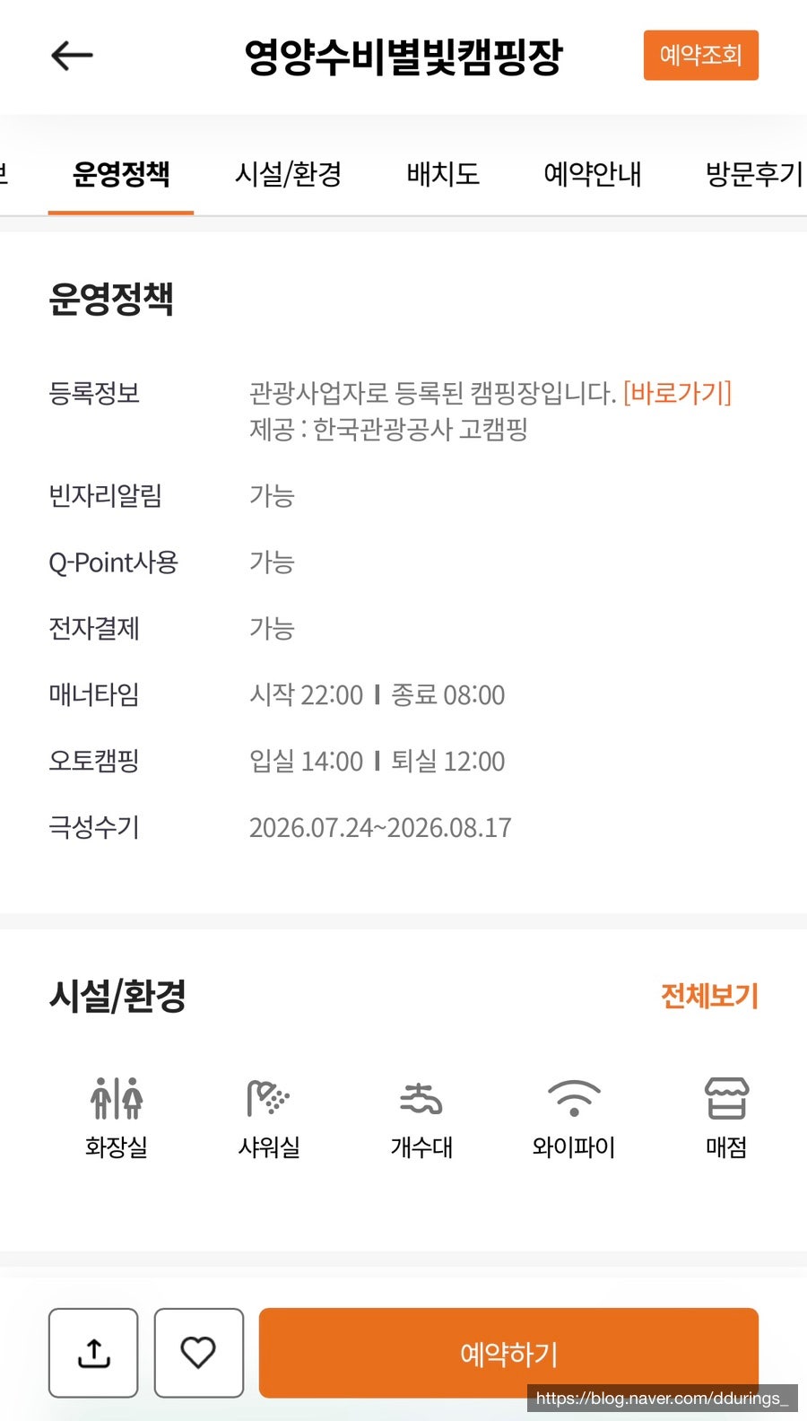 영양수비별빛캠핑장 사진 3