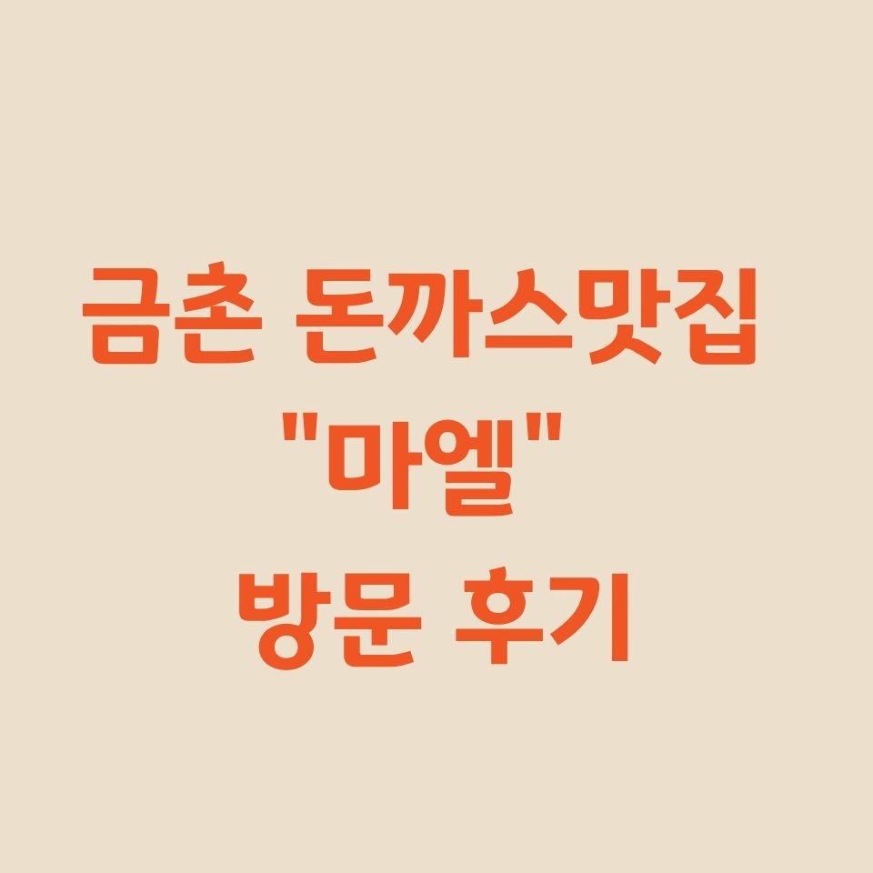 마엘 사진 1