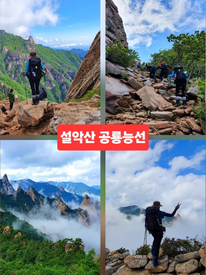 속초 설악산 공룡능선 등산 코스 구간별 상세 소개