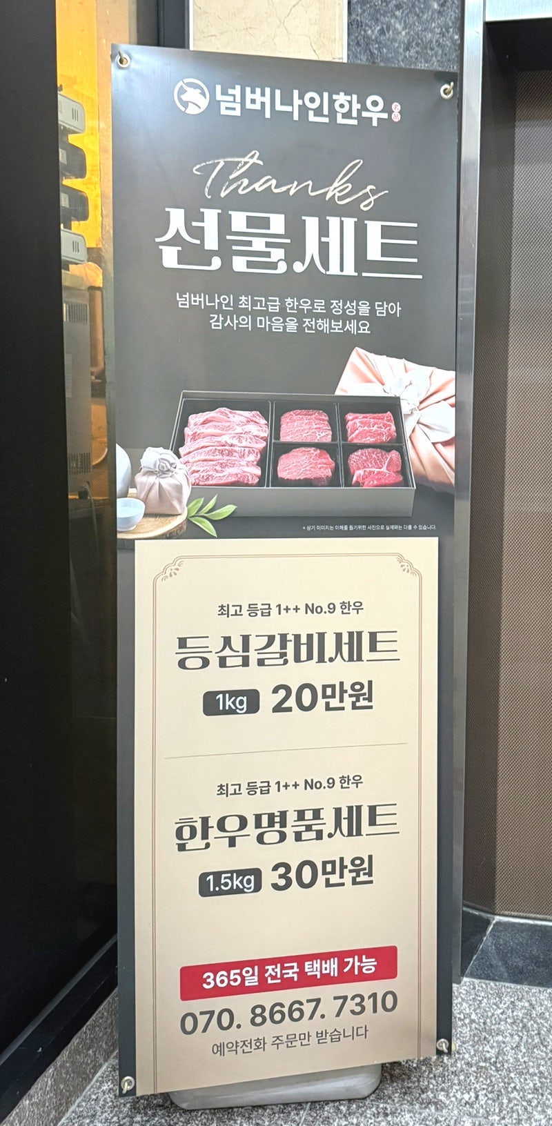 넘버나인한우 사진 3