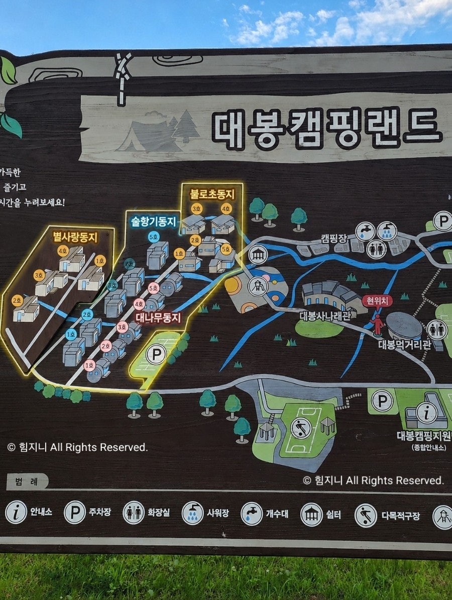 대봉캠핑랜드 사진 2