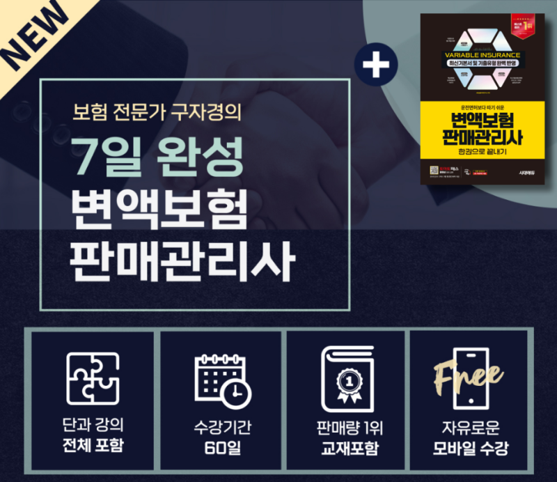 2026 변액보험판매관리사 시험 접수 일정 및 시험과목(+응시자격부터 확인하세요!)
