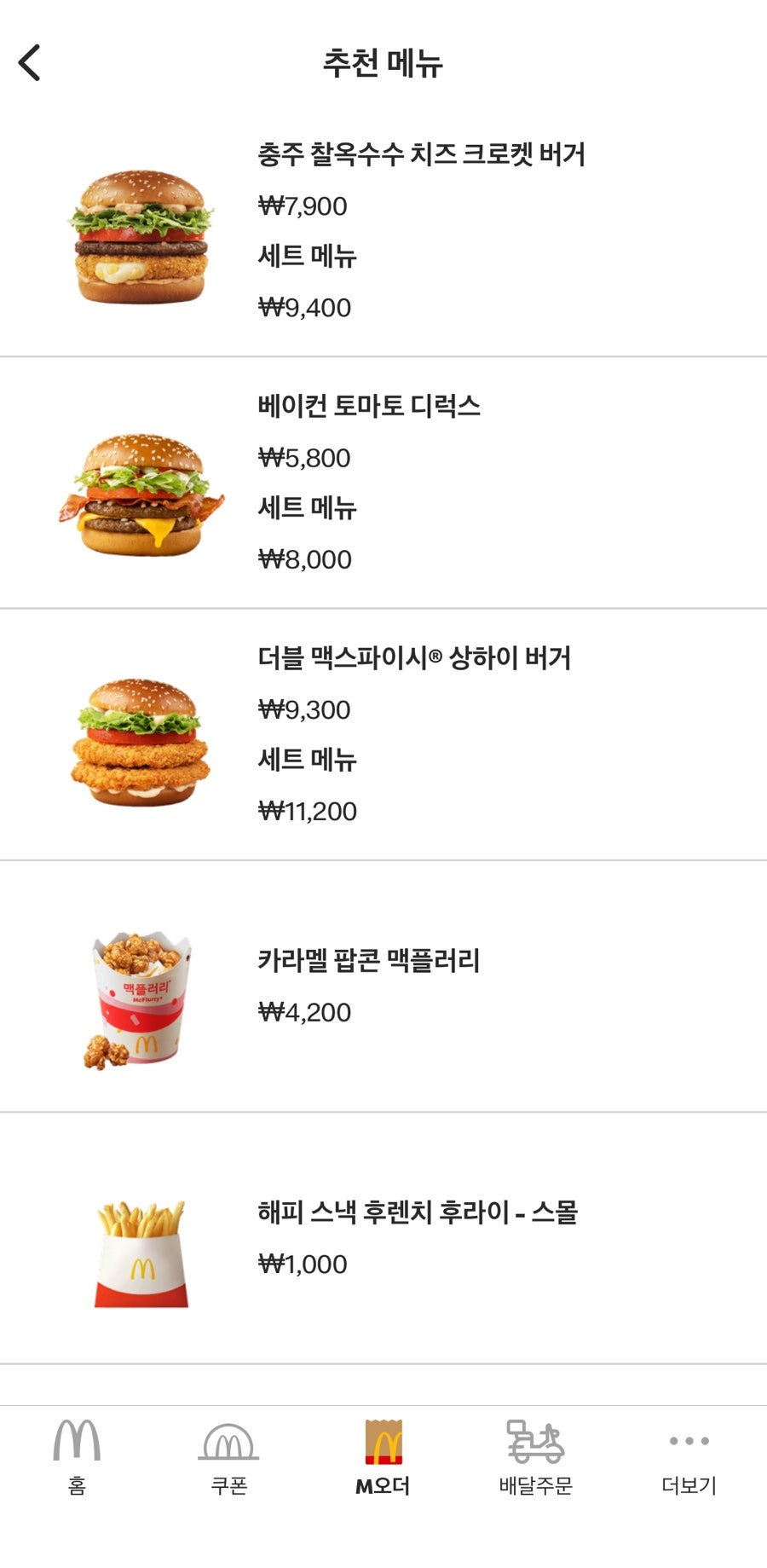 맥도날드 대구본리DT점 사진 6