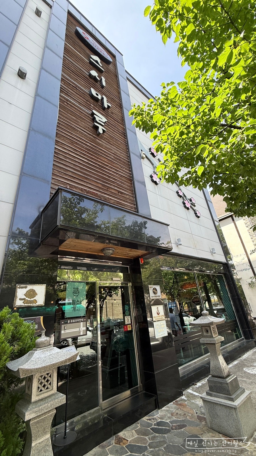 스시마루 사진 2