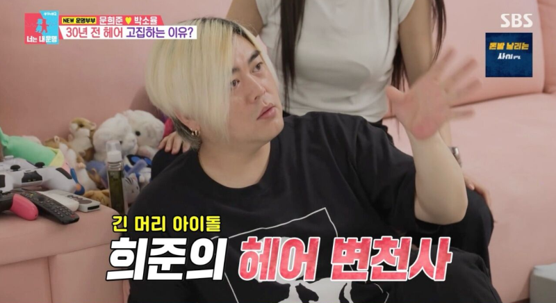문희준, 30주년 맞아 긴 머리 유지한 이유…"팬들을 위한 헤어스타일" ('동상이몽 시즌2-너는 ....