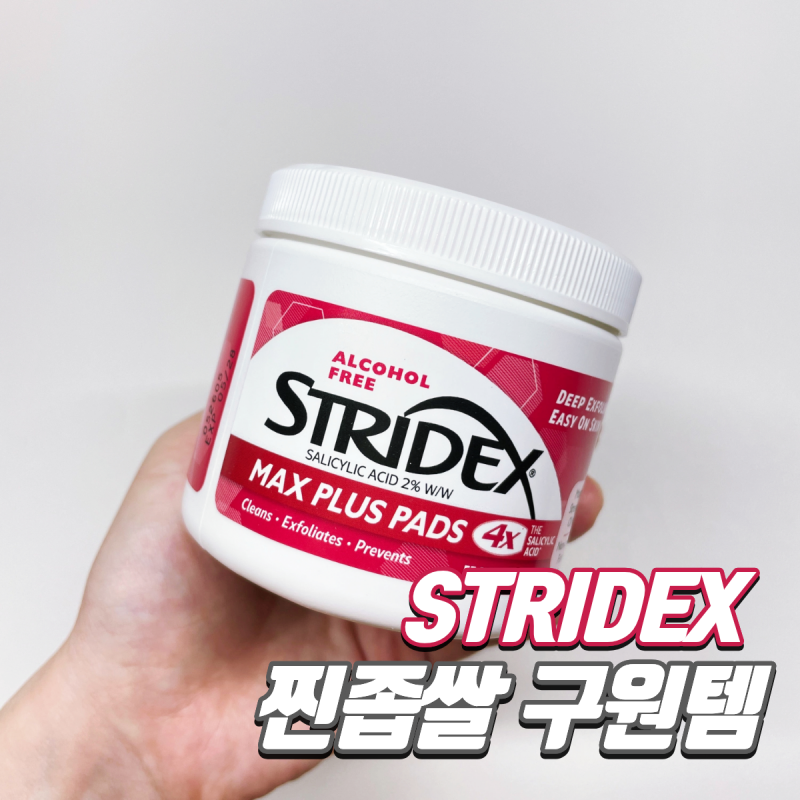 스트라이덱스 패드 맥스플러스, 3년째 사용 중인 찐 좁쌀 구원템