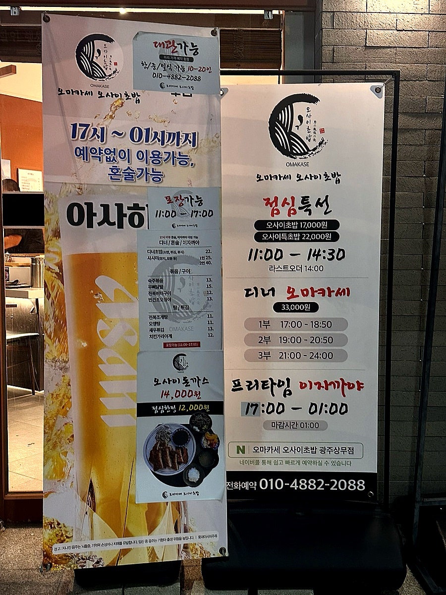 오마카세오사이초밥 광주상무점 사진 6