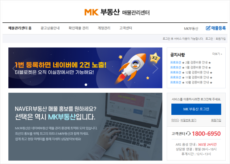 매경매물관리센터 바로가기, 네이버 부동산 매물 등록 방법 총정리