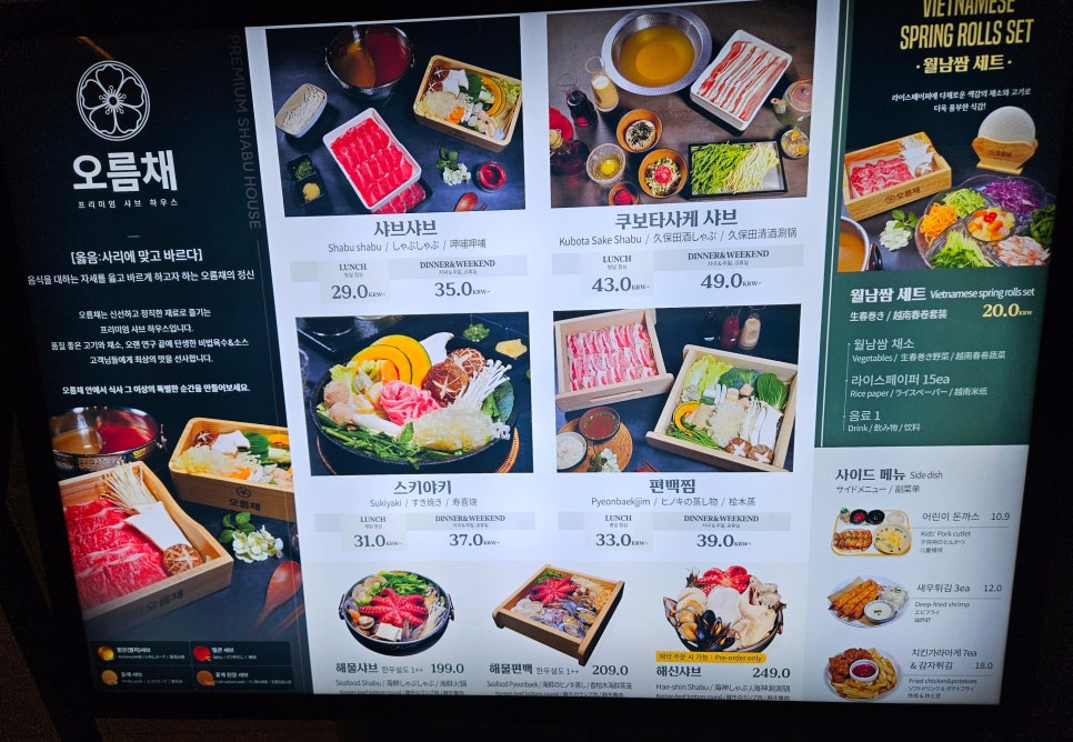 오름채 파라다이스시티점 사진 4