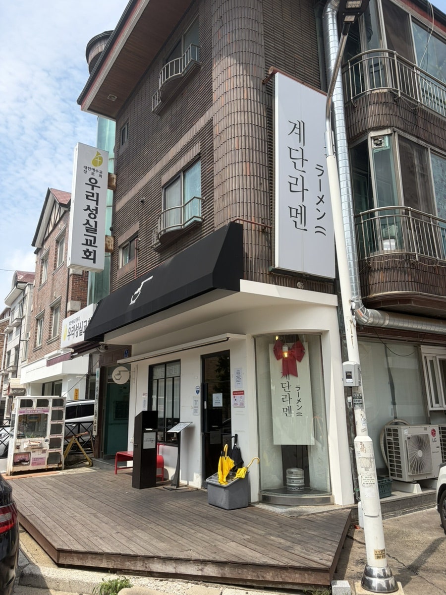 계단라멘 일산본점 사진 1