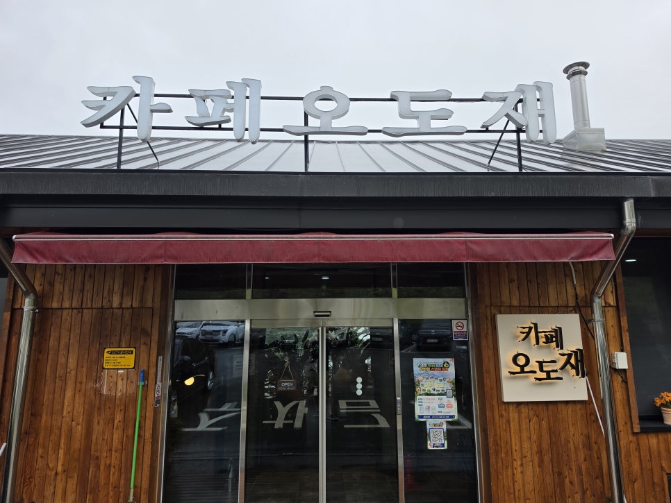 카페오도재 사진 4
