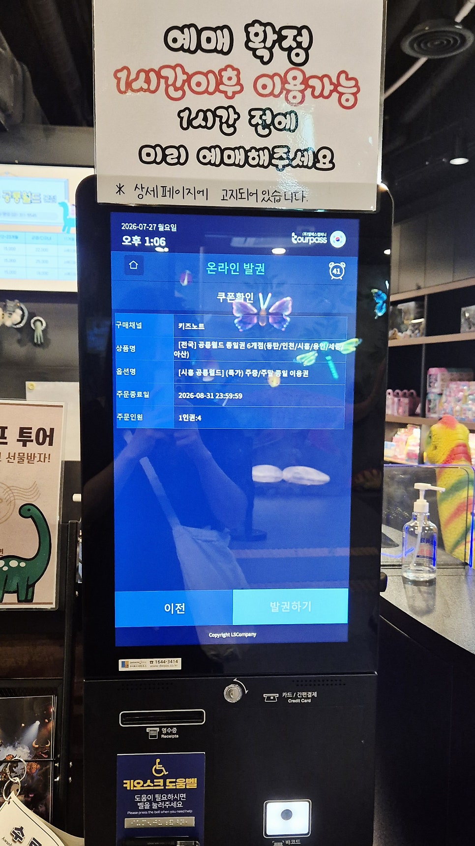 시흥공룡월드 사진 6