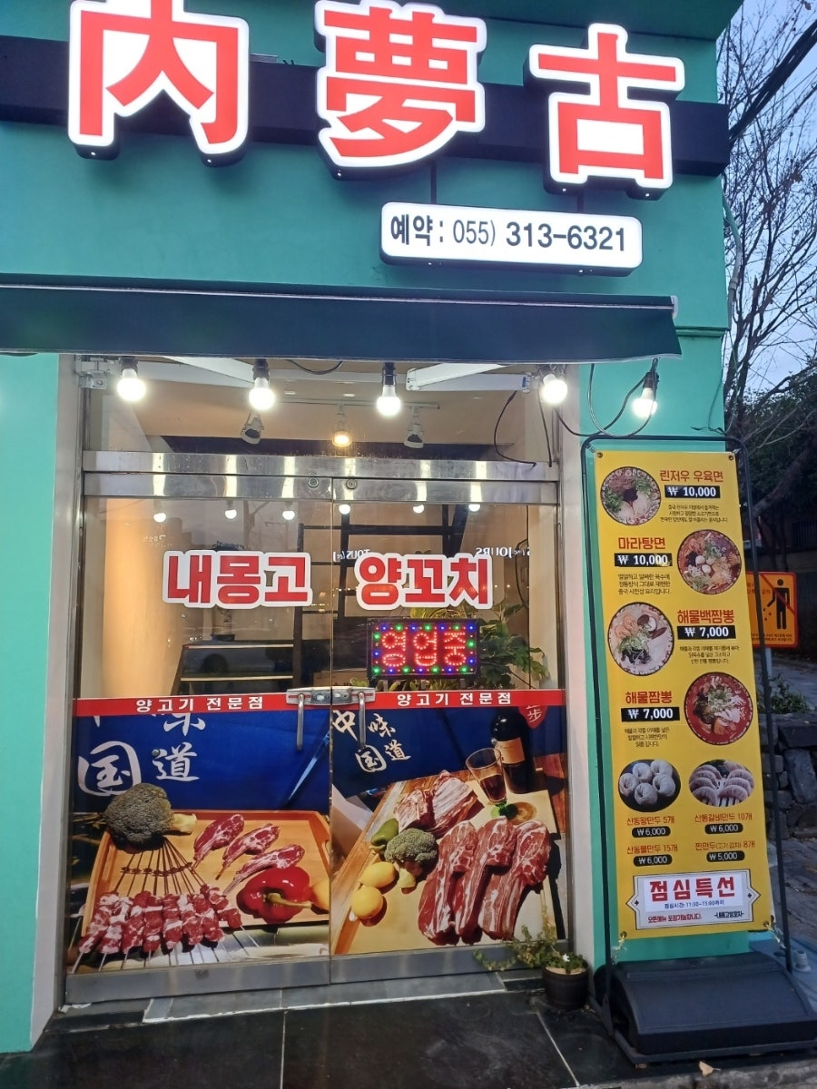 내몽고양꼬치 사진 1
