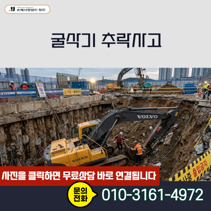 굴삭기 추락사고, 영업배상책임보험에서 억 단위 손해액 전액 보상받을 수 있을까?