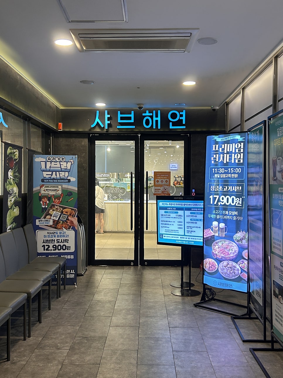샤브해연 사직자이언츠점 사진 2