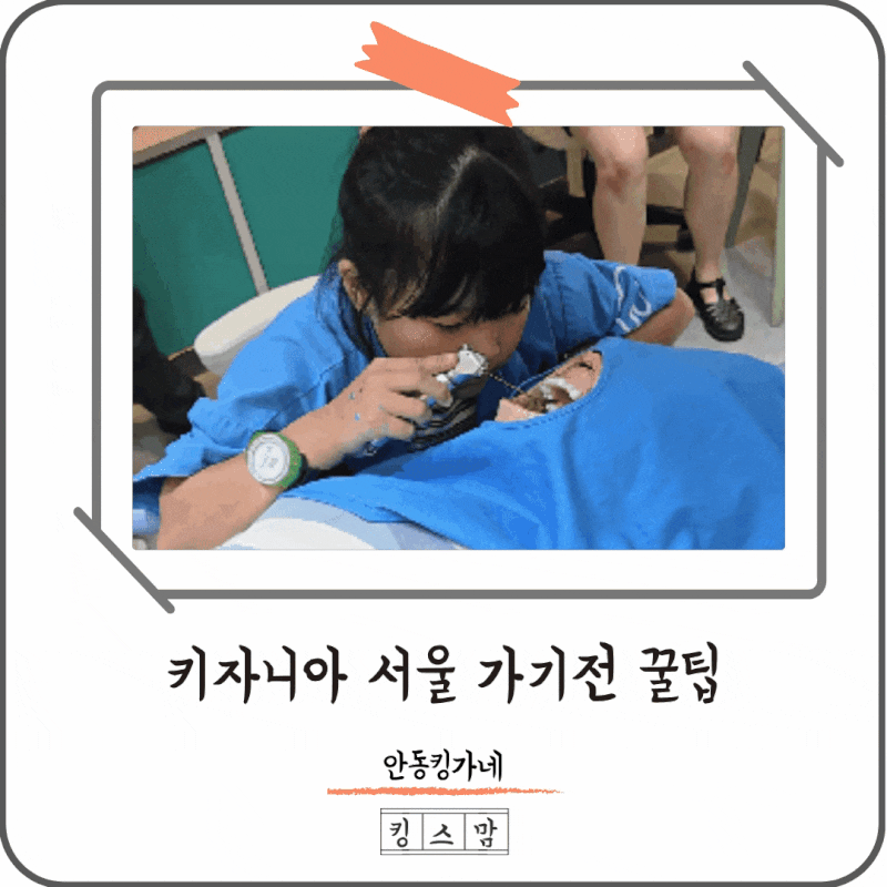 키자니아 서울 초등학교2학년 가기전 꿀팁 근처 가볼만한곳