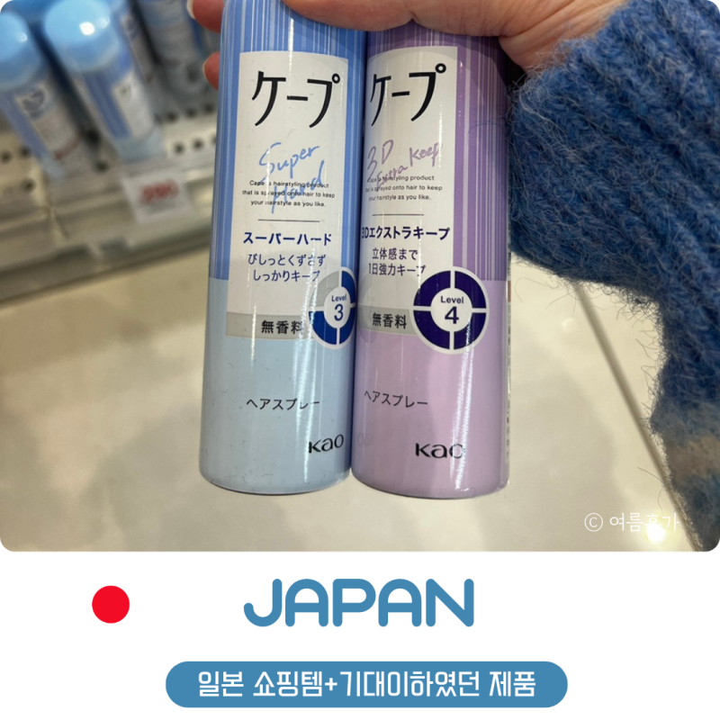 일본 여행 필수 쇼핑리스트 2편 직접 사용해보고 남은 재구매템과 비추천템