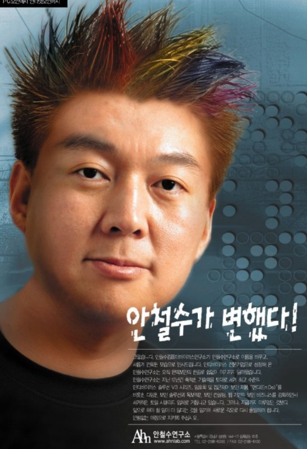안철수의 안랩 주식 매수, 갑자기 왜 하는 것일까?