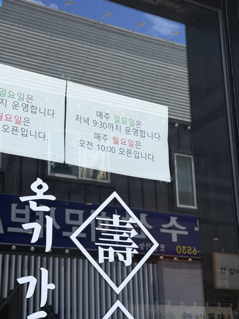 신주옥미 수완지구점 사진 4