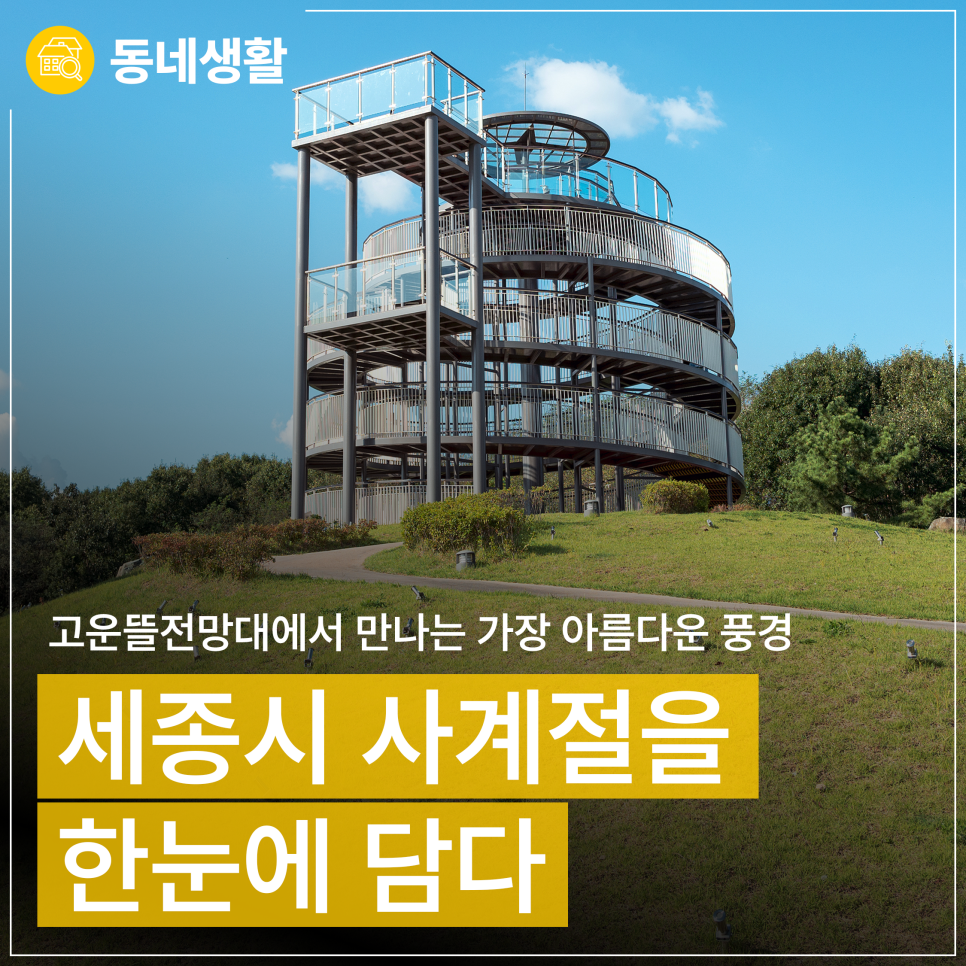 고운뜰전망대 사진 6