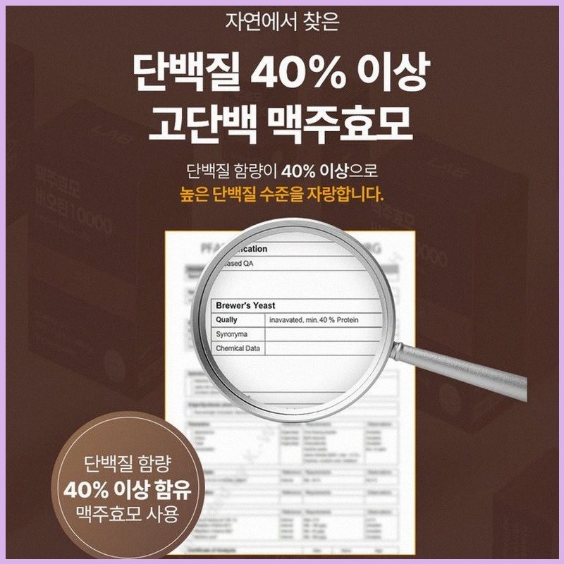 랩온랩 독일 맥주효모 비오틴 10000 특징과 선택 포인트 알아보기