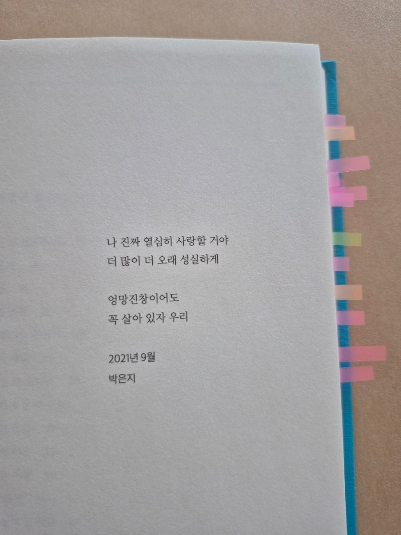 박은지 시집 - 여름 상설 공연