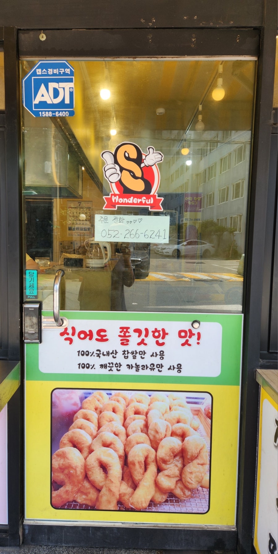 원더풀명품찹쌀꽈배기 사진 3