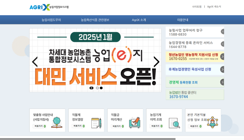 자연인의 삶 준비,"농업경영체"등록 절차와 등록 시 좋은점을 정리해봤습니다~