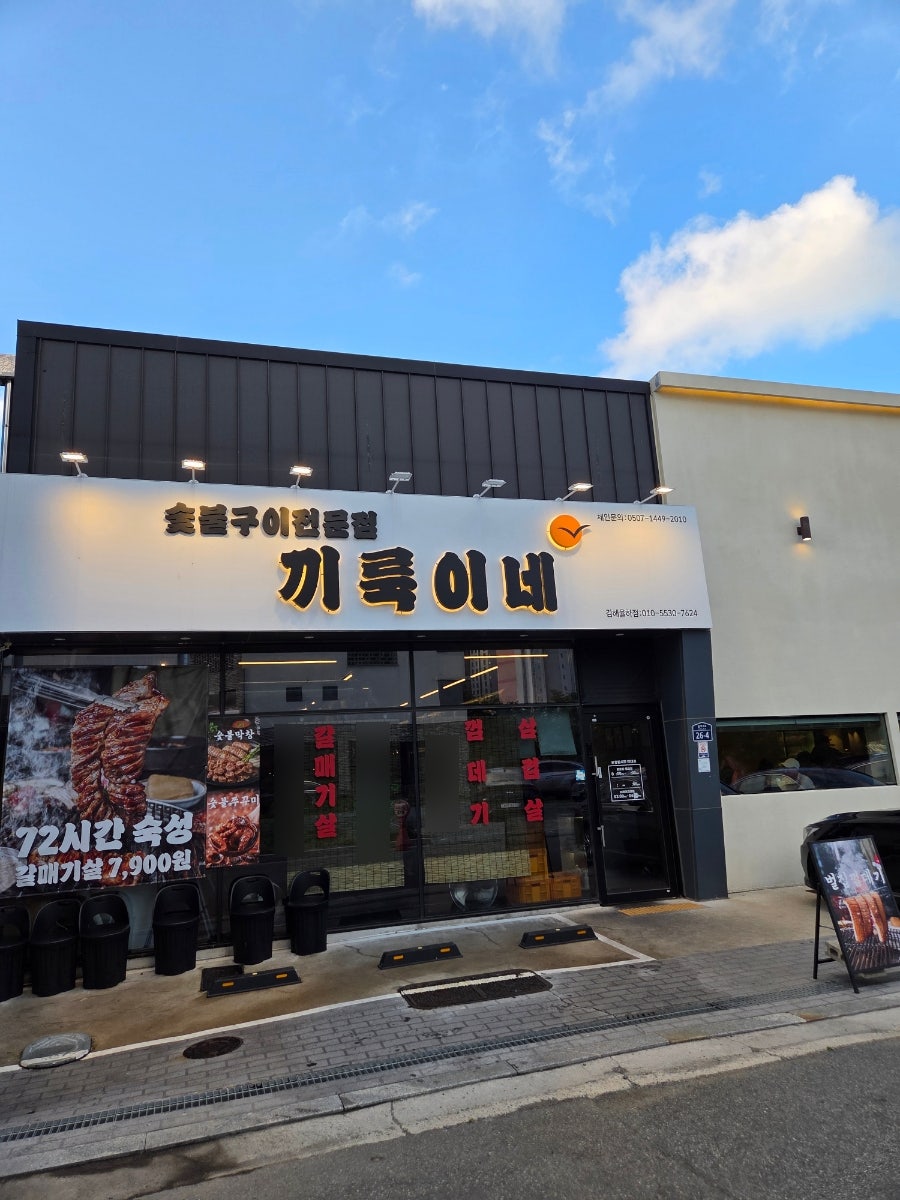 끼룩이네 율하점 사진 2