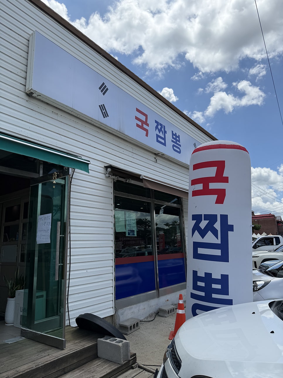 국짬뽕 사진 5