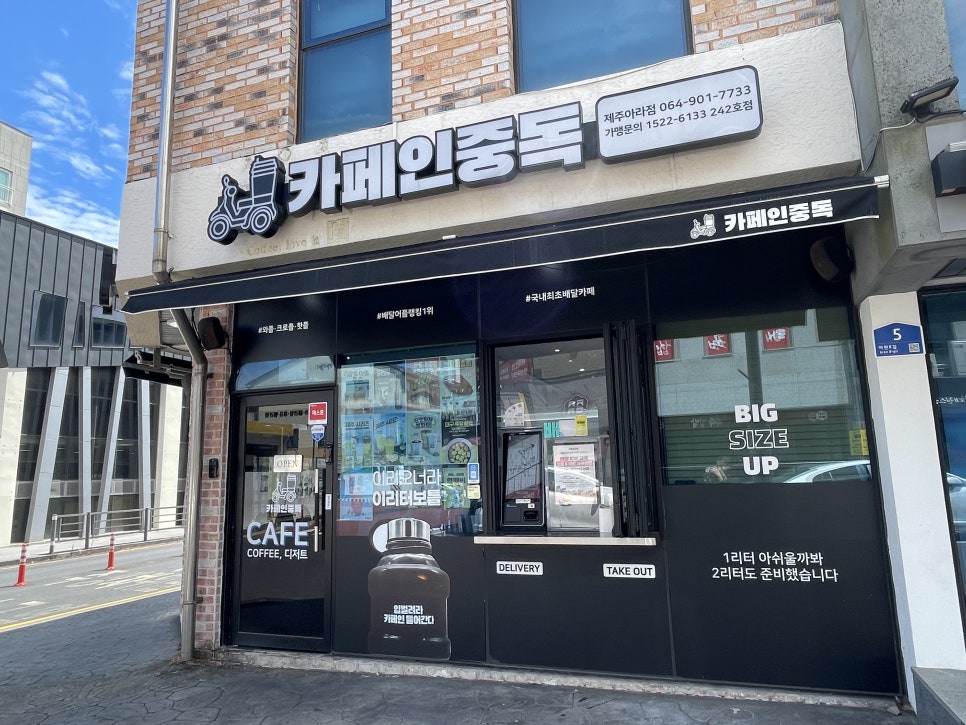 카페인중독 제주아라점 사진 1