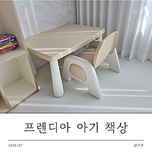 프렌디아 아기 책상 2달 사용 후기