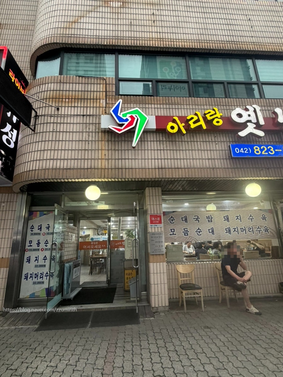아리랑옛날순대 사진 2