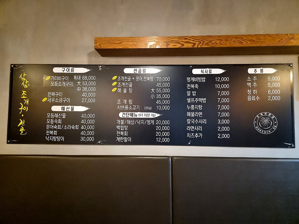 삼삼한 조개구이전골 사진 4