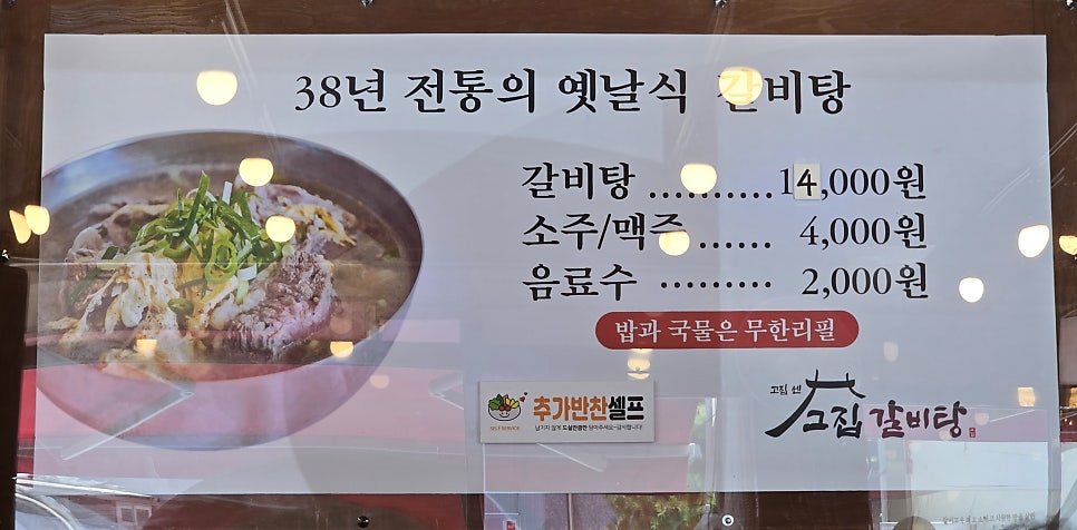 고집센그집갈비탕 대구팔달점 사진 3