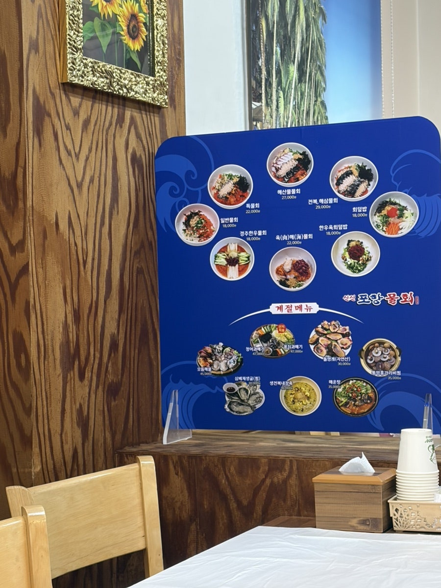 포항물회 농성점 사진 4