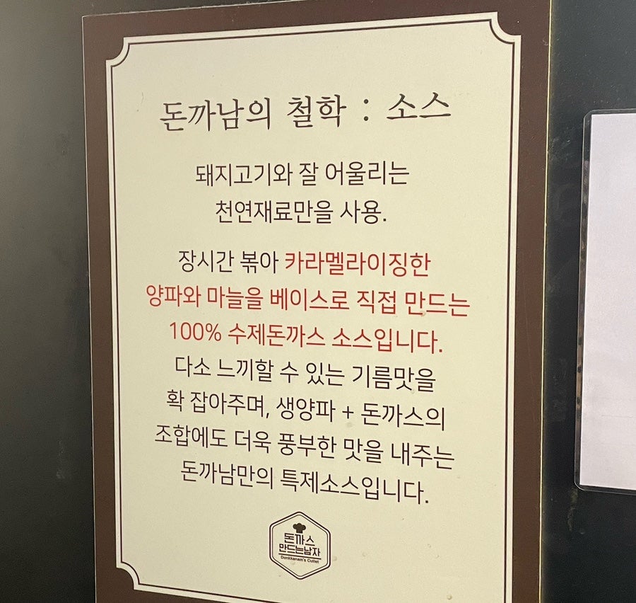돈까스만드는남자 운암직영점 사진 4