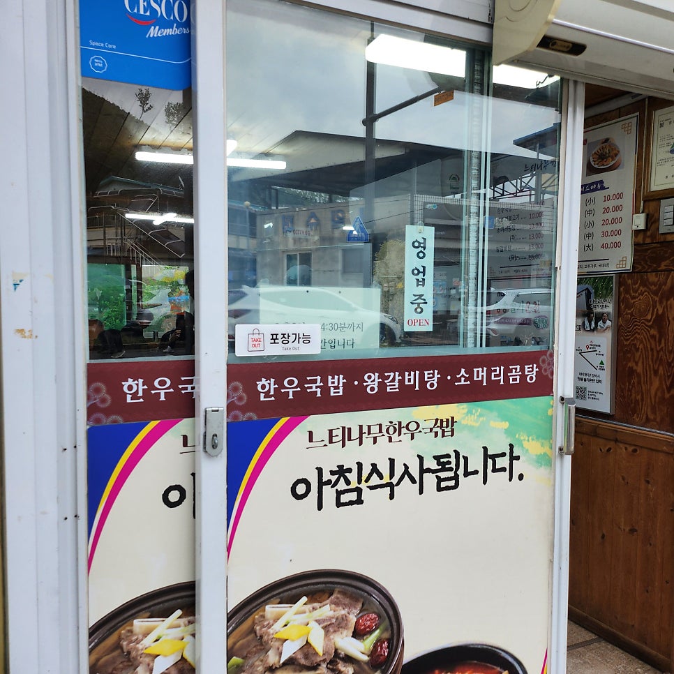 느티나무한우국밥 사진 4