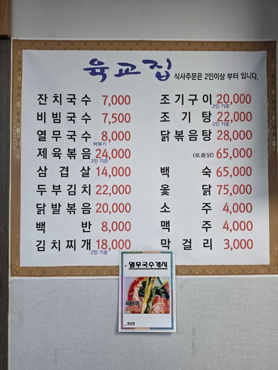육교집 사진 3