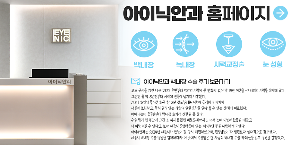 아이닉안과의원 사진 4