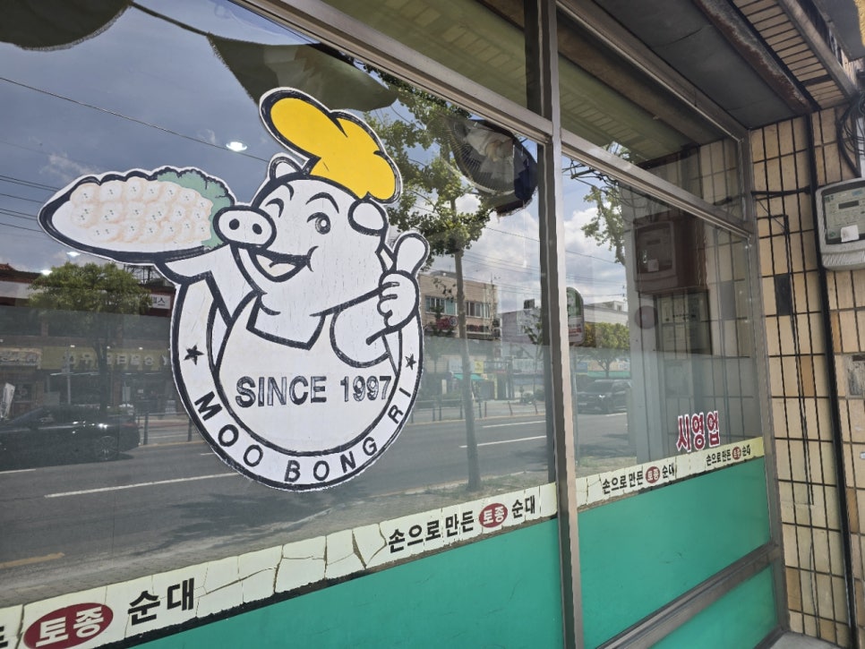 무봉리토종순대국 화원점 사진 2
