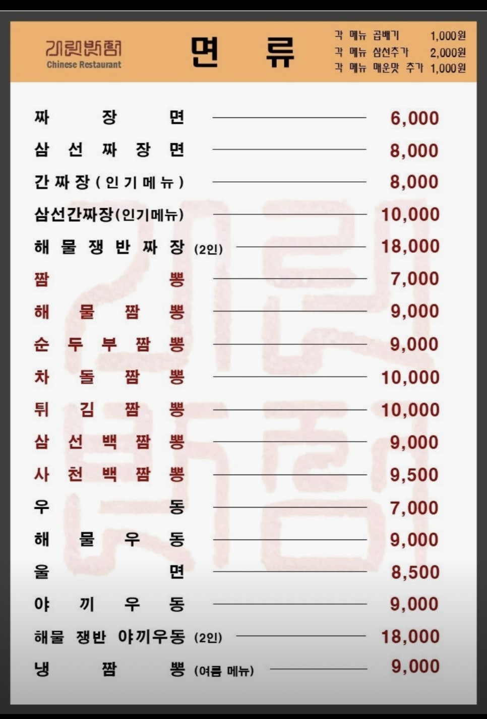 기린반점 사진 6